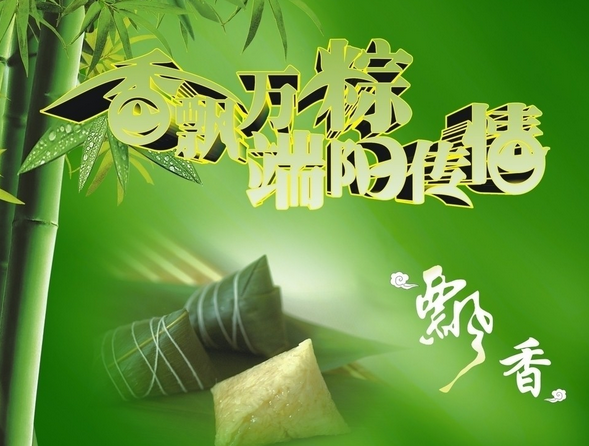 2015端午节送家人的祝福短信 2015端午节送家人的祝福短信