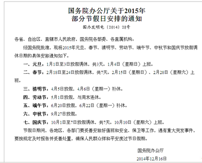 2015端午节的放假时间