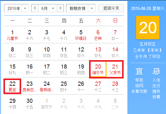 2015年端午节休假吗 2015年端午节休假吗