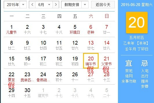 2015端午放假时间段