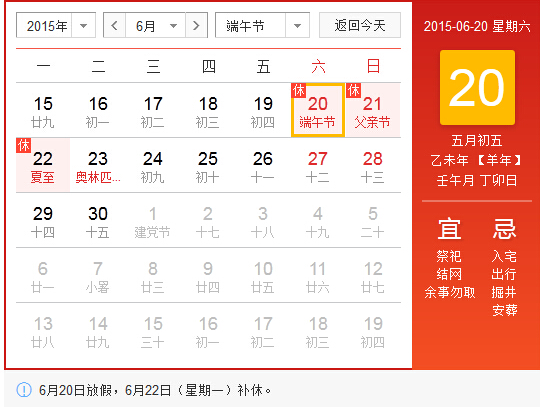2015年端午放假时间段