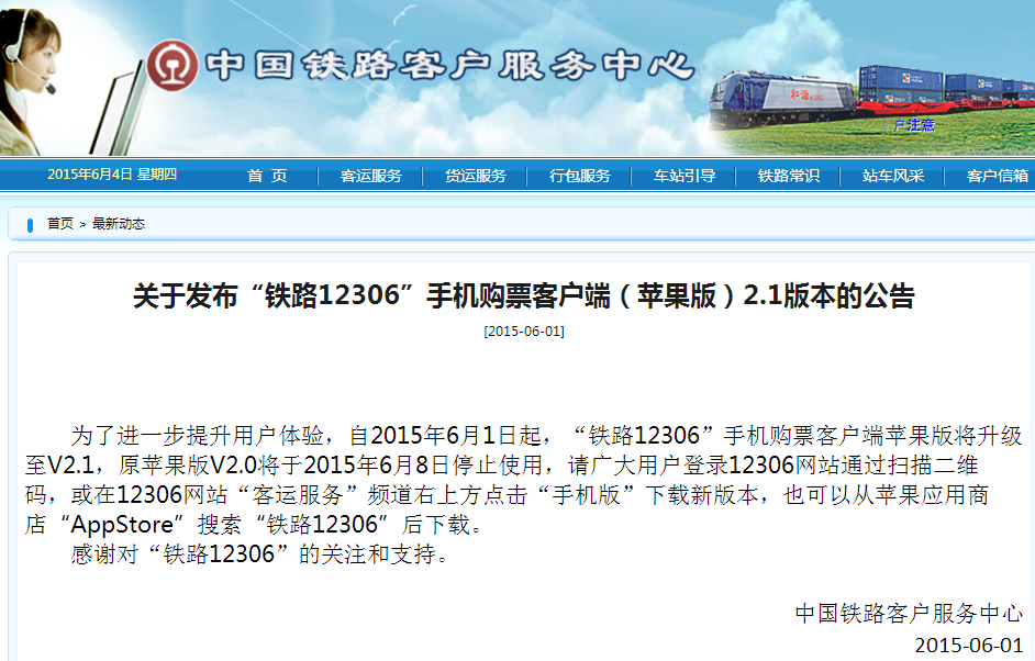 铁路iOS客户端升级 铁路iOS客户端升级