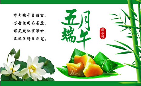 粽子节祝福短信