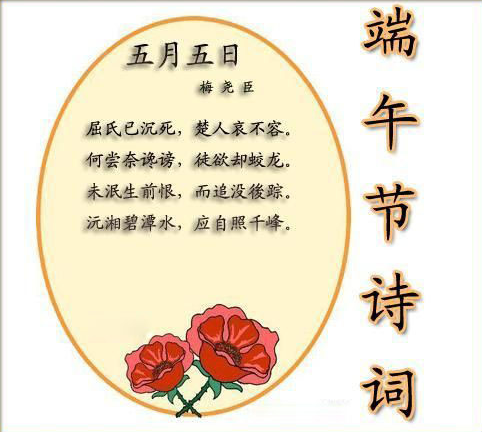 端午节诗词大全 端午节诗词大全