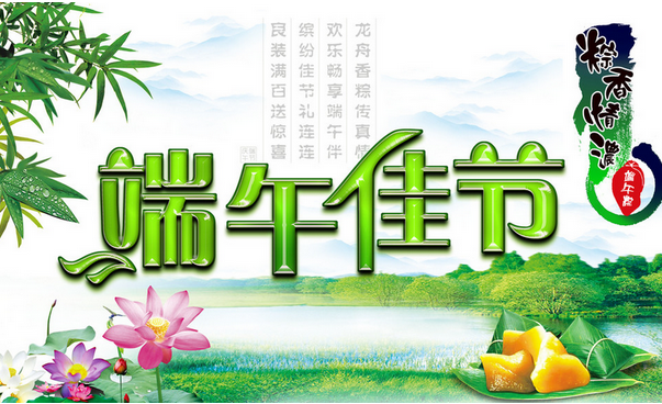 2015年端午节幼儿园放假通知