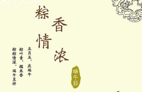 2015端午节朋友祝福语 2015端午节朋友祝福语