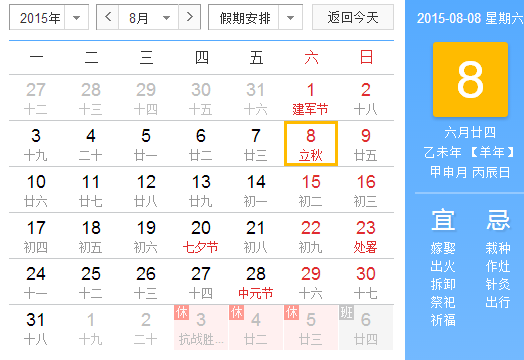 2015年立秋节气是哪天 2015年立秋节气是哪天
