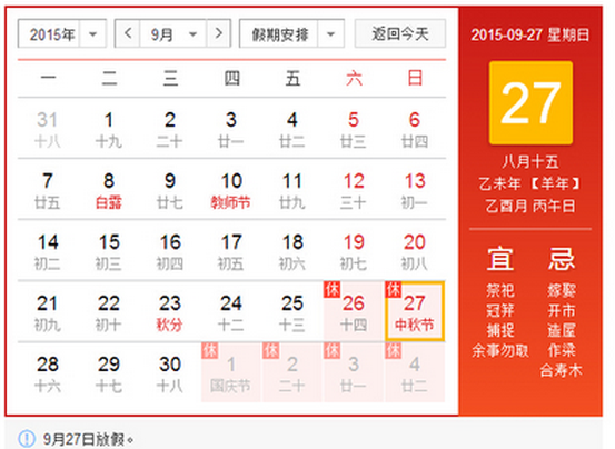 2015中秋节为何不补假