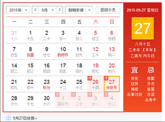 2015年中秋节为何不补假