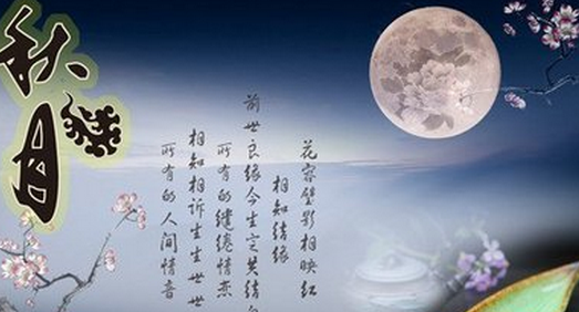 中秋节别称