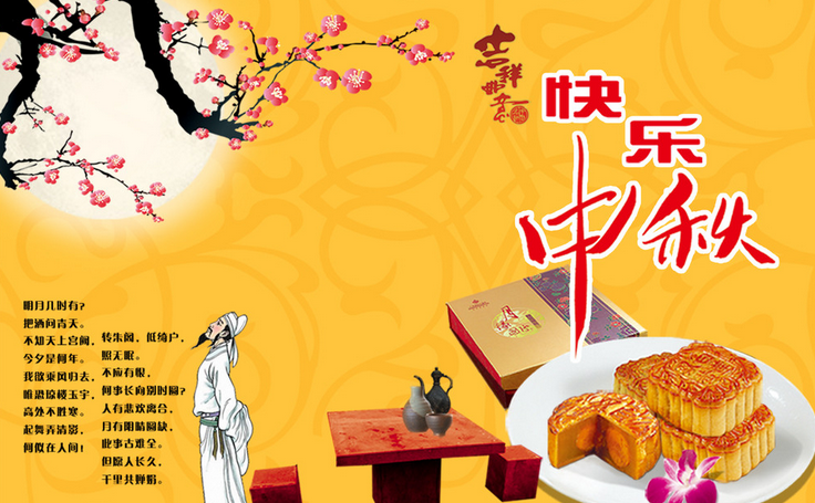 中秋祝福语大全 中秋祝福语大全