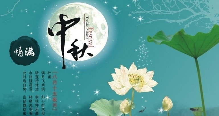 有关中秋节的祝福语 有关中秋节的祝福语