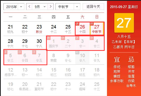 2015中秋节不补休 2015中秋节不补休