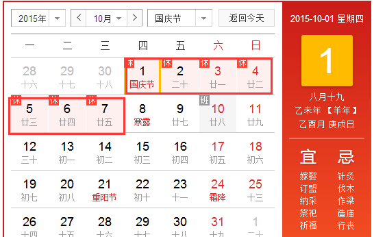 2015十一法定假日几天 2015十一法定假日几天