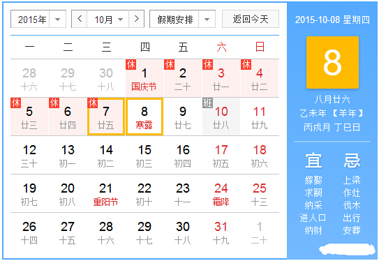2015年寒露是哪一天 2015年寒露是哪一天