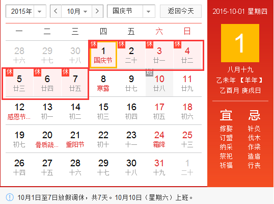 2015十一法定假期几天 2015十一法定假期几天