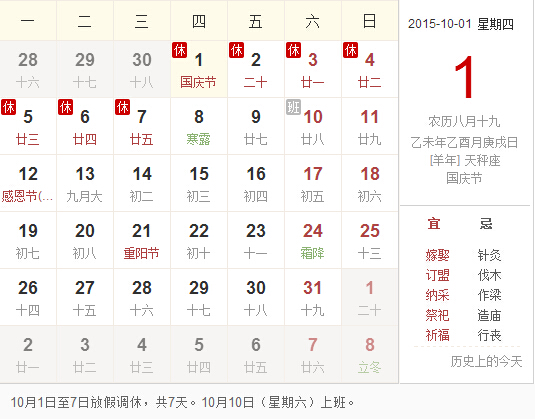 2015国庆节民政局上班吗 2015国庆节民政局上班吗