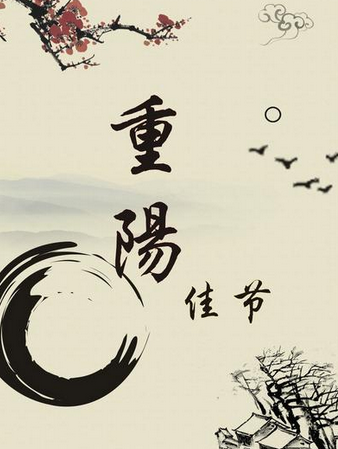重阳节为什么又叫老人节 重阳节为什么又叫老人节