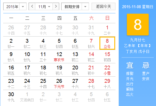 2015年什么时间立冬 2015年什么时间立冬