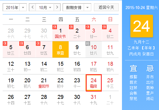 2015年霜降是几月几号 2015年霜降是几月几号