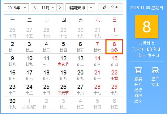 2015立冬时间几点 2015立冬时间几点