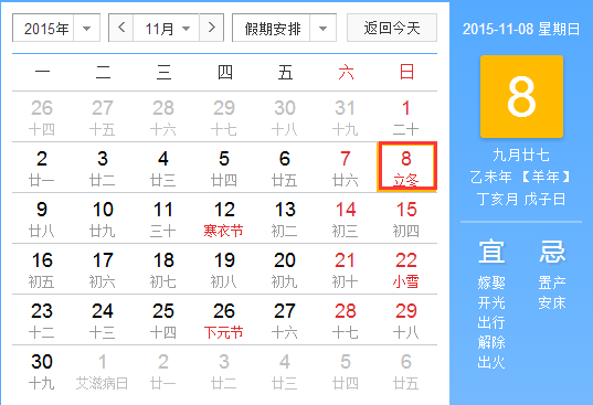 2015立冬在几点 2015立冬在几点