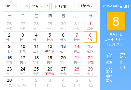 2015年立冬在几点 2015年立冬在几点