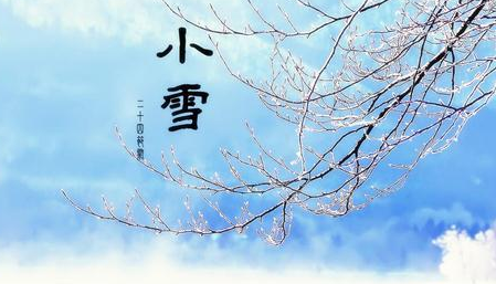 2015小雪是几月几日几点