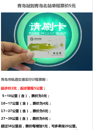 青岛地铁3号线票价表