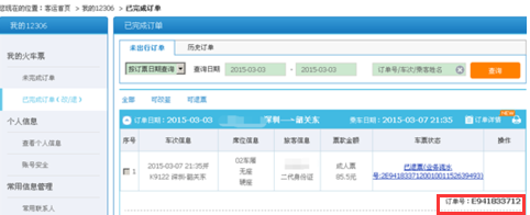 网购火车票凭订单号可以取吗 网购火车票凭订单号可以取吗