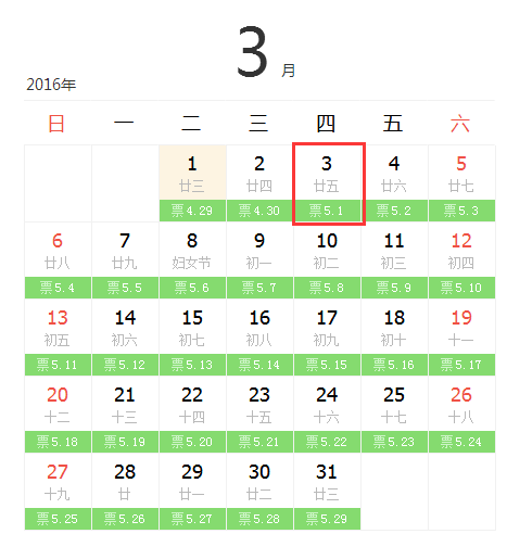 2016五一火车票提前几天买