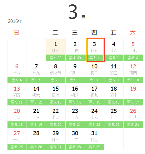 2016五一火车票什么时候能买 2016五一火车票什么时候能买