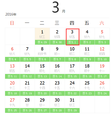 2016年五一火车票什么时候能买 2016年五一火车票什么时候能买
