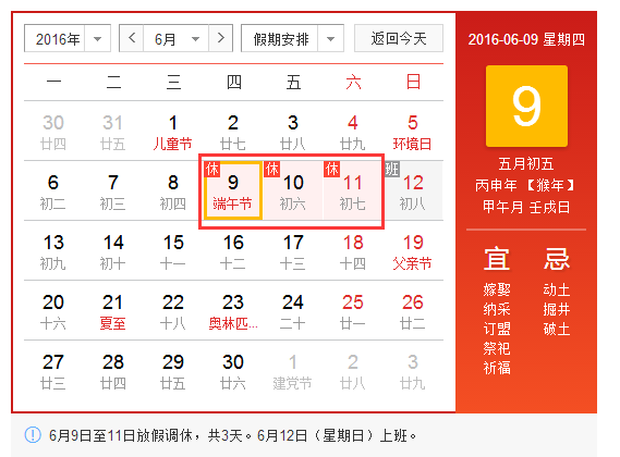2016端午节法定节假日几天 2016端午节法定节假日几天