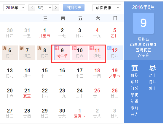 2016年端午节规定放几天假 2016年端午节规定放几天假