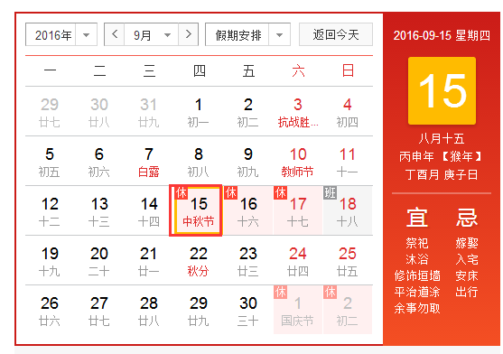 2016年韩国中秋节是什么时候
