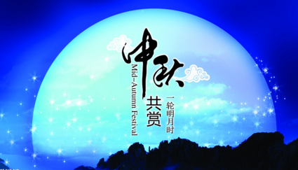 2016中秋节银行放假吗