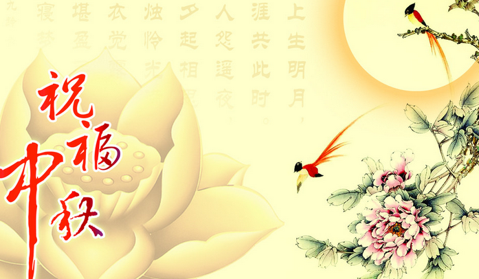 2016中秋节微信祝福语大全