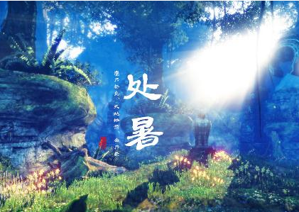 2016处暑节气是什么时候 2016处暑节气是什么时候