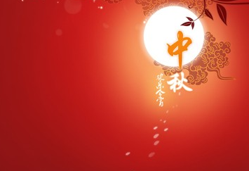 2016中秋客户祝福短信