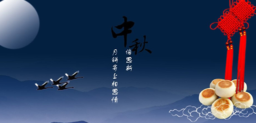 2016企业给客户中秋贺词 2016企业给客户中秋贺词