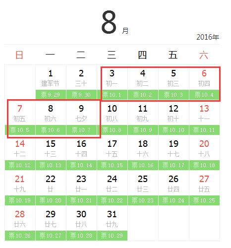 2016年国庆火车票什么时候开售 2016年国庆火车票什么时候开售