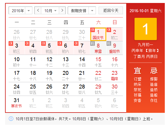 2016十一国家规定放几天假 2016十一国家规定放几天假