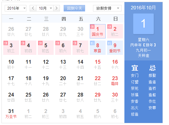 2016法定国庆放假几天 2016法定国庆放假几天
