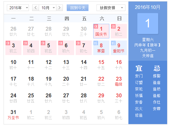2016国庆节法定假期是几天