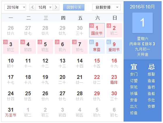 2016年国庆几天法定假期