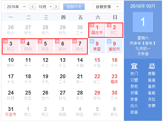 2016国庆长假放几天 2016国庆长假放几天