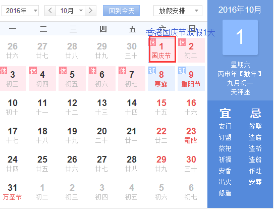 2016香港国庆放几天假