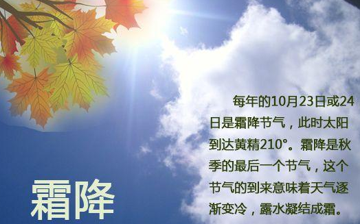 霜降在几月份 霜降在几月份