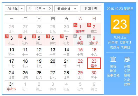 2016年霜降是几月几日 2016年霜降是几月几日